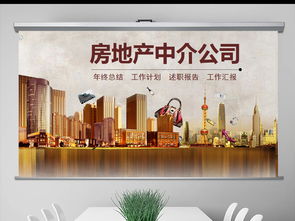 地铁房地产中介公司PPT模板下载
